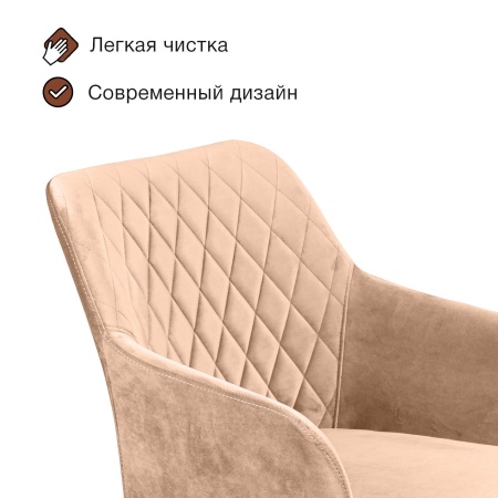 Стул с подлокотниками Robert, комплект (4шт), бархат бежевый 5