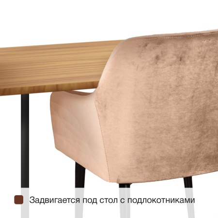 Стул с подлокотниками Robert, комплект (4шт), бархат бежевый 5