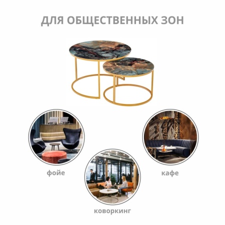 Набор кофейных столиков Tango космический с ножками матовое золото, 2шт в магазине «На диване» в Краснодаре  — Выгодная цена