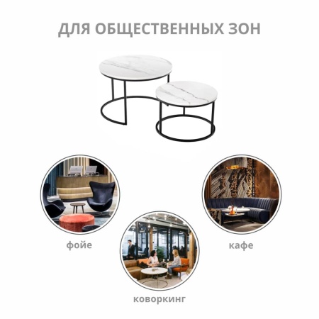 Набор кофейных столиков Tango белый мрамор с чёрными ножками, 2шт в магазине «На диване» в Краснодаре  — Выгодная цена